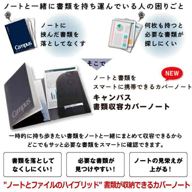 書類が収納できるカバーノート A5サイズ プリント収容ポケット付きの通販はau Pay マーケット 文具市場 W店