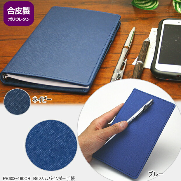 システム手帳 バイブルサイズ 6穴 合成皮革 薄型 社会人におすすめの手帳の通販はau Pay マーケット 文具市場 W店