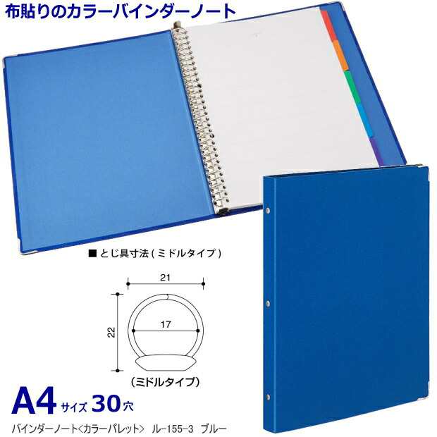 おしゃれなバインダーノート サイズ30穴 布貼り表紙で中身充実の通販はau Pay マーケット 文具市場 W店