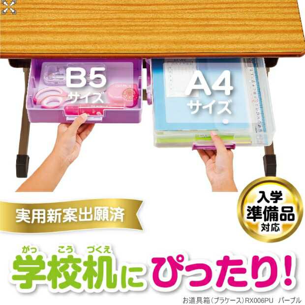 お道具箱 小学校a4 プラスチック製 紫色の通販はau Pay マーケット 文具市場 W店