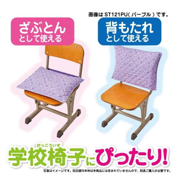 小学校防災頭巾カバー 背もたれや座布団としても使える防災ずきんカバーの通販はau Pay マーケット 文具市場 W店