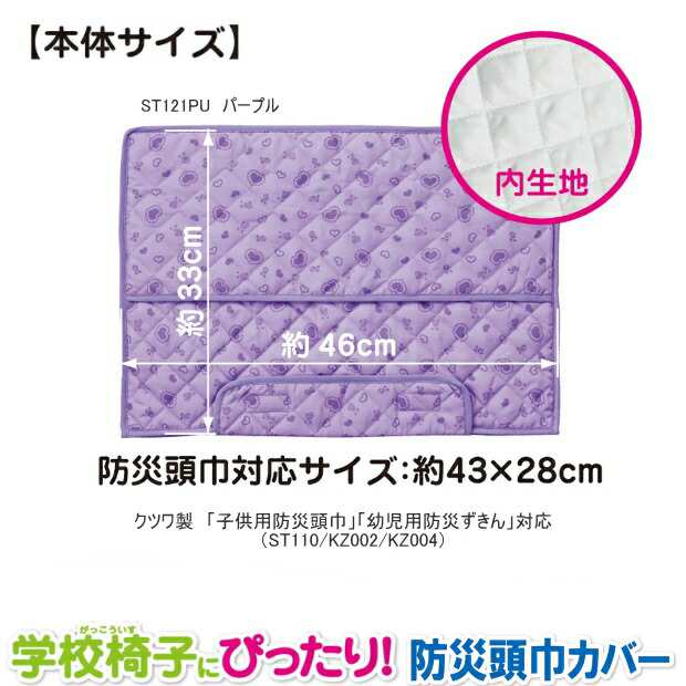 小学校防災頭巾カバー 背もたれや座布団としても使える防災ずきんカバーの通販はau PAY マーケット - 文具市場 W店 小学校防災頭巾カバー 背もたれや座布団としても使える防災ずきんカバーの通販はau PAY マーケット - 文具市場 W店