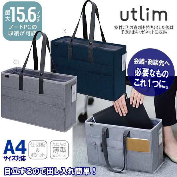 utlim キャビネットバッグ 16cm幅 A4サイズノートPC対応の通販はau PAY