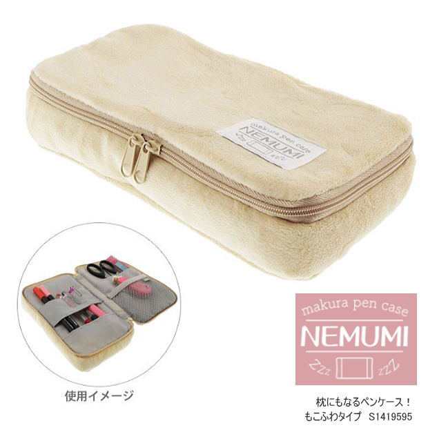 枕にもなるペンケース Nemumi ネムミ 大容量の通販はau Pay マーケット 文具市場 W店