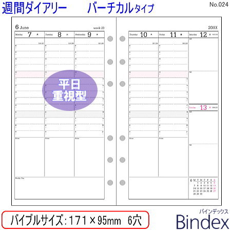 システム手帳 リフィル 2025年 バイブルサイズ 6穴 週間ダイアリー8 バインデックス 024