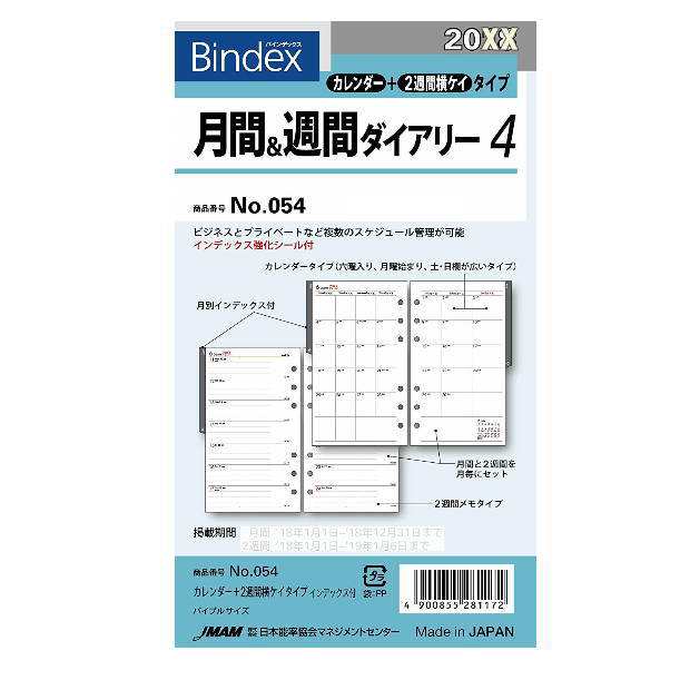 2024年版 A5サイズ Bindex 月間＆週間ダイアリー1 リフィール月曜始まり カレンダー＋レフタイプ インデックス付 サイズ210×155mm 能率手帳タイプ バインデックス リフィル  A5071 日本能率協会マネージメントセンター リフィル レフィル