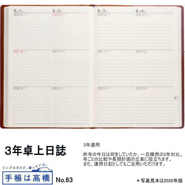 日記帳 3年 高橋書店 3年卓上日誌 A5サイズ 2023年〜2025年 No.63の通販はau PAY マーケット 文具市場 W店 au  PAY マーケット－通販サイト