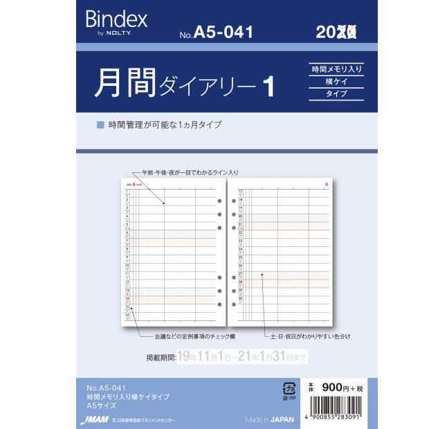 システム手帳 リフィル 2023年 A5サイズ 6穴 月間ダイアリー1 ビジネス デスク レフィル バインデックス A5-041の通販はau PAY  マーケット - 文具市場 W店