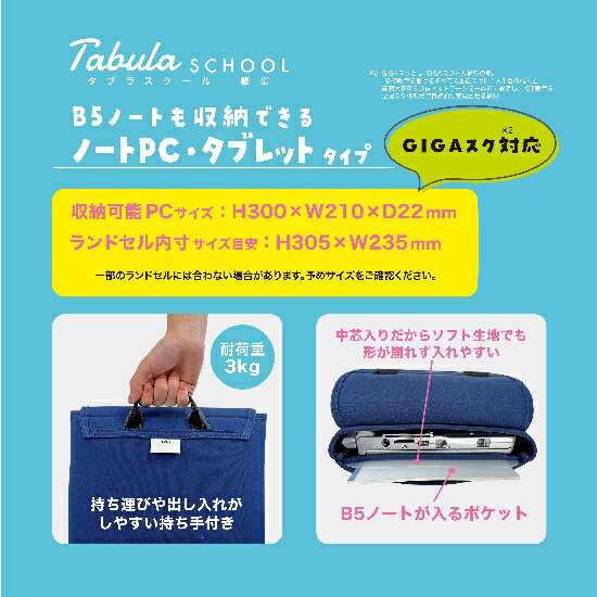 ランドセルインバッグ ランドセルにピッタリ入るタブレット・パソコンケース 小学生の通販はau PAY マーケット - 文具市場 W店 | au PAY  マーケット－通販サイト