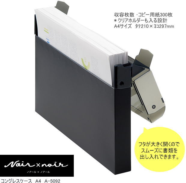 コングレスケース A4サイズ 黒 書類ケース 持ち運び プラスチック製 大