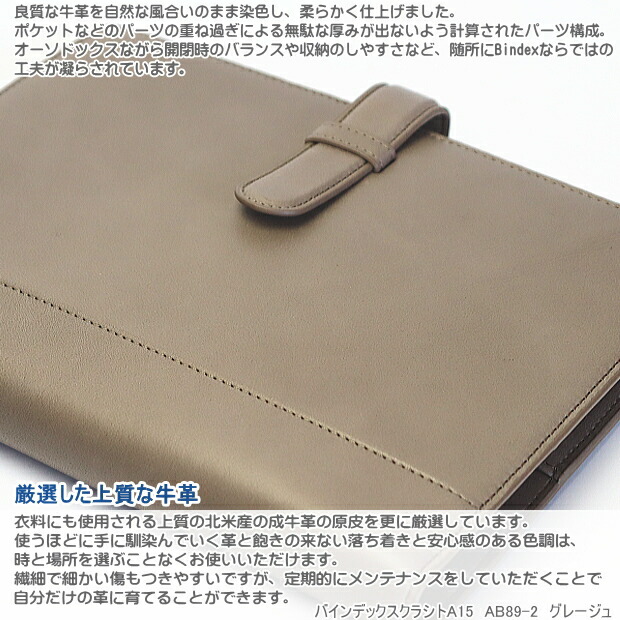 バインデックス システム手帳 A5サイズ 6穴 本革 ブランド グレージュ