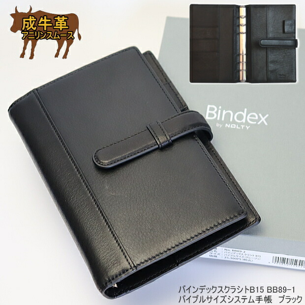 バインデックス システム手帳 バイブル 6穴 本革 ブランド B6