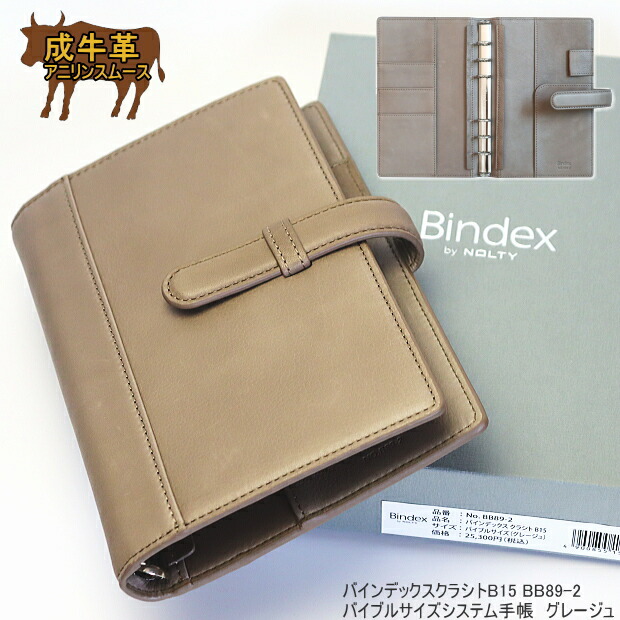 クレージュシステム手帳 バインデックス システム手帳 バイブルサイズ 6穴 高級 本革