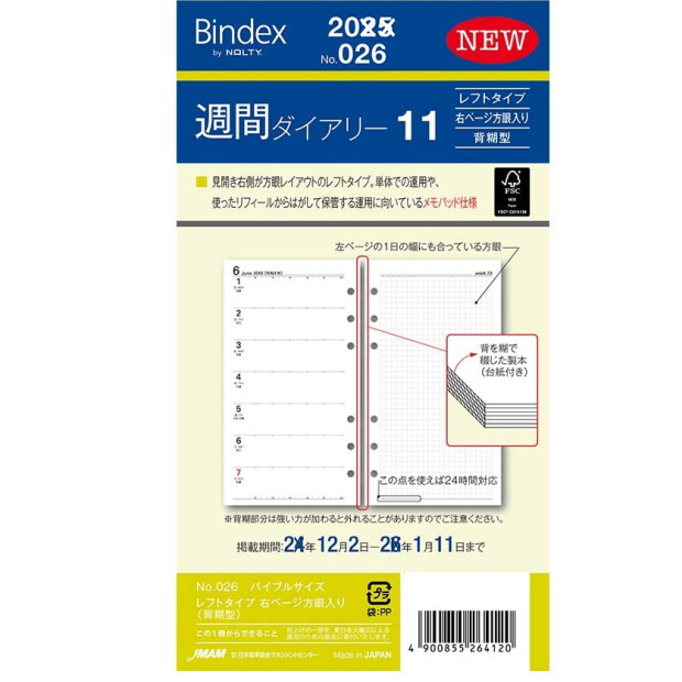 システム手帳 リフィル 2025年 バイブルサイズ B6 週間ダイアリー11　バインデックス 026　聖書 リフィール B6 レフィル メモパッド