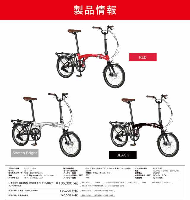 配送も店頭受取も可 電動自転車 折りたたみ ハリークイン Harry Quinn Portable E Bike Al Fdb160e レッド 16インチ コンパクト 持ち運びの通販はau Pay マーケット ダイシャリン