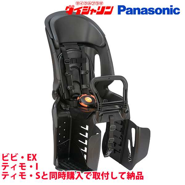 Ncd366as パナソニック Panasonic 電動自転車 チャイルドシート 後用 子供乗せ ビビex ティモi ティモs 対応 おしゃれ 自転車用アクセサの通販はau Pay マーケット ダイシャリン