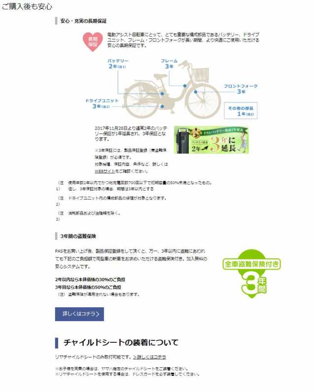 配送も店頭受取も可 電動自転車 ヤマハ 電動アシスト自転車 PAS With 