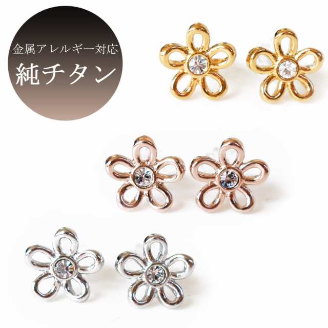 １石 プチ フラワー ピアス チタン お花 花 プチピアス 贈り物 ブランド シンプル ゴールド シルバー おしゃれ 入学 卒業 春の通販はau Pay マーケット Melody Accessory