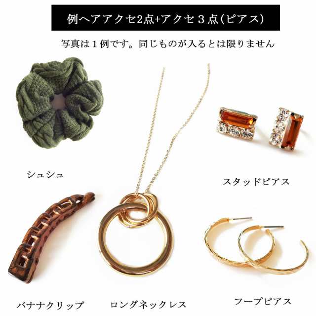 5点 福袋 2024 イヤリング ピアス アクセサリー ヘアーアクセサリー