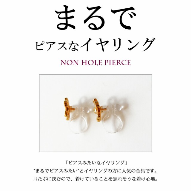 イヤリング 日本製 ノンホールピアス ノンホール かわいい 30代 40代 50代 パーツ 痛くない レディース メンズ 大ぶり おしゃれ 人気  Kの通販はau PAY マーケット Melody Accessory au PAY マーケット－通販サイト