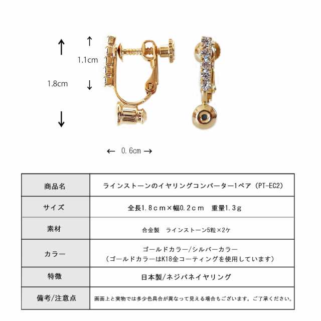 イヤリングコンバーター 金属アレルギー 日本製 K18GP コンバーター 縦