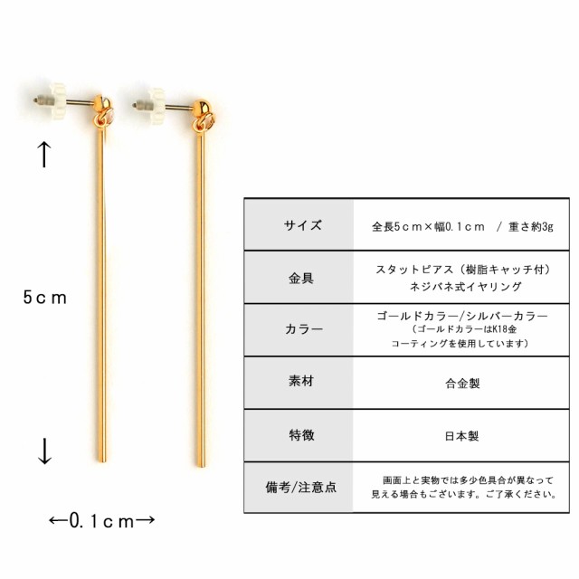 ピアス イヤリング スリム バー メタル スティック 大ぶり メタル