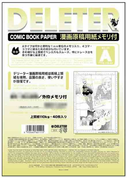 デリーター 漫画原稿用紙 プロ投稿 B4サイズ メモリ付 Ａタイプ 110kg