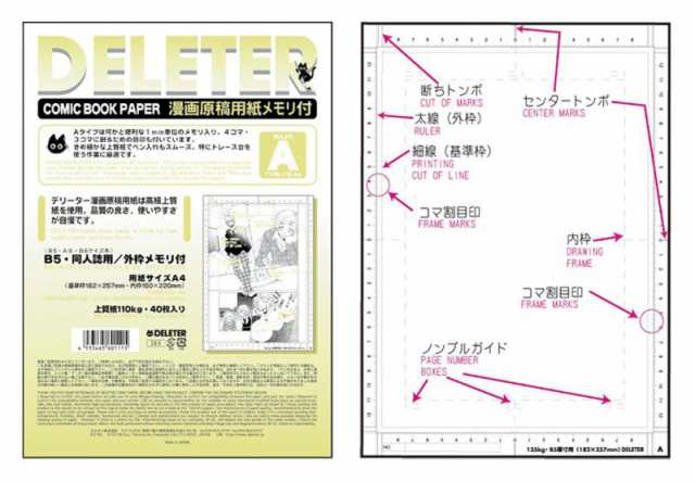 20 Off デリーター漫画原稿用紙 同人誌b5本用 メモリ付aタイプ 110kgの通販はau Pay マーケット アート銀座屋wowma 店