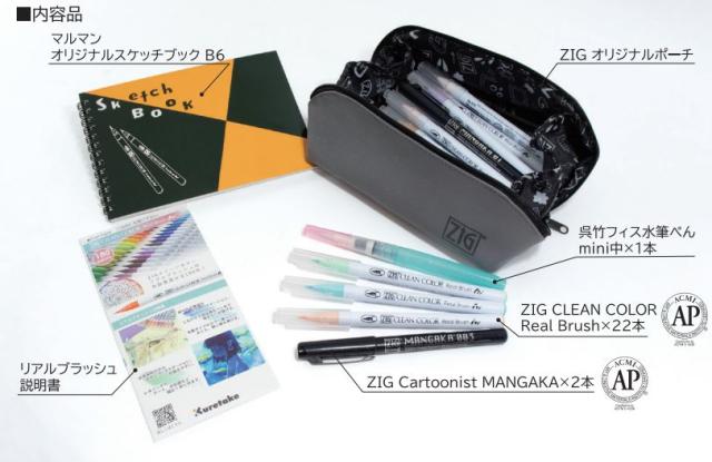 呉竹 ZIG クリーンカラー リアルブラッシュスペシャルイラストセット