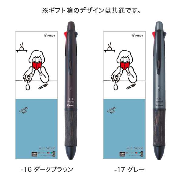 PILOT 4+1 Wood 4色ボールペン+シャープペンシル 各色 限定プレゼント