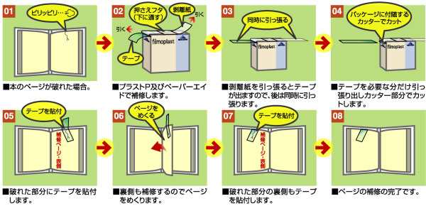 本の補修テープ フィルムプラストp の通販はau Pay マーケット アート銀座屋wowma 店