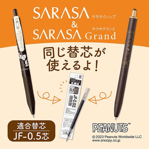 ZEBRA サラサグランド 0.5mm スヌーピー デザイン ボールペン 各色