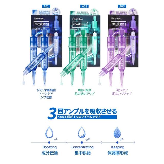 発送日の翌日届く あすつく 韓国コスメ 美容液 Mediheal メディヒール アンプル 美容液 マスキング レイヤリングアンプル 選べる3本の通販はau Pay マーケット Ludiaplus