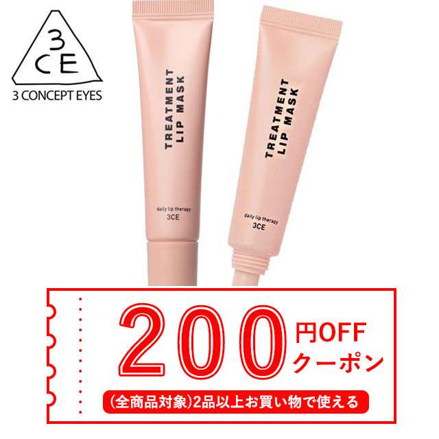 発送日の翌日届く 韓国コスメ リップケア 3ce リップケア トリートメント リップ マスク Treatment Lip Mask ナイトリップケアの通販はau Pay マーケット Ludiaplus