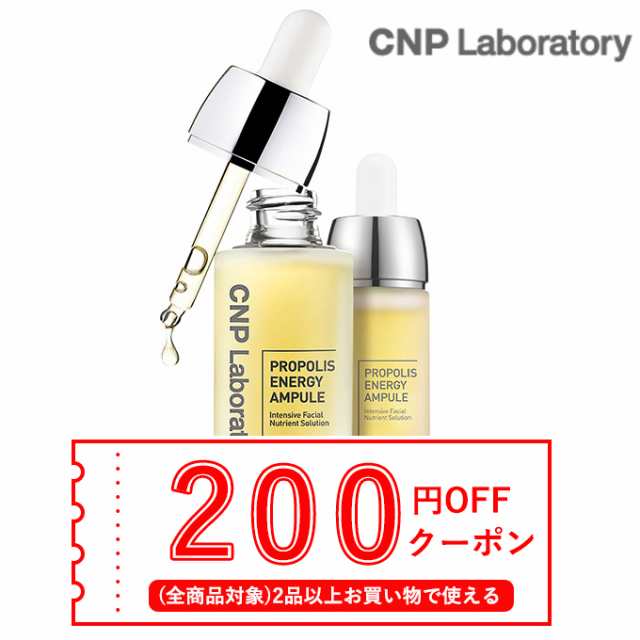 発送日の翌日届く 韓国コスメ アンプル 美容液 Cnp アンプル Cnp プロポリス エネルギー アンプル Propolis Energy Ampule 15ml 箱の通販はau Pay マーケット Ludiaplus