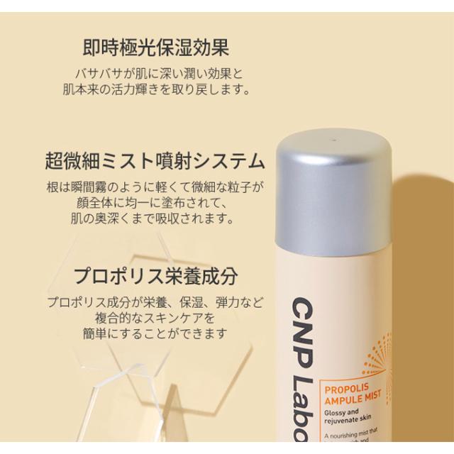 発送日の翌日届く あすつく 韓国コスメ ミスト Cnp ミスト Cnp プロポリス アンプル ミスト Propolis Ampule Mist 100mの通販はau Pay マーケット Ludiaplus