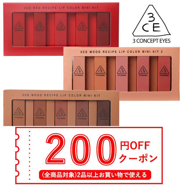 発送日の翌日届く 韓国コスメ リップ 3ce リップ ムード レッド リップ ミニキット 3種類 3ce Mood Red Recipe Lip Color Mini Kitの通販はau Pay マーケット Ludiaplus