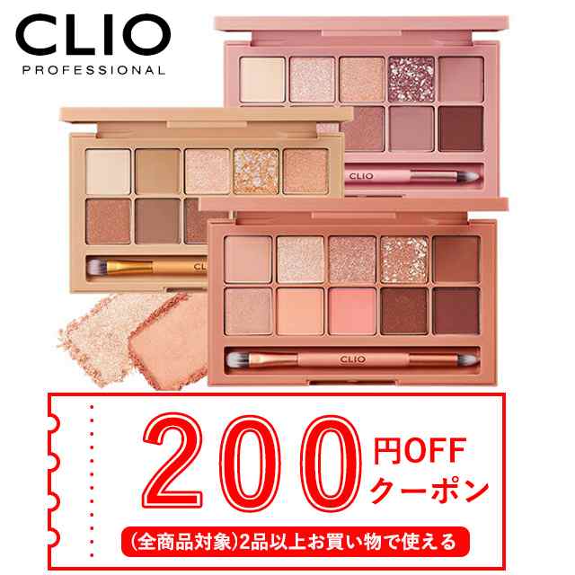 発送日の翌日届く 韓国コスメ アイシャドウ Clio クリオ アイシャドウ 全8色 プロアイパレット アイシャドウ パレットの通販はau Pay マーケット Ludiaplus