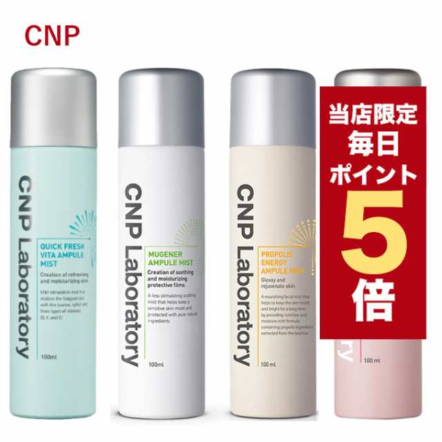 CNP プロポリス アンプル ミスト 100ml - 化粧水・ローション・トナー