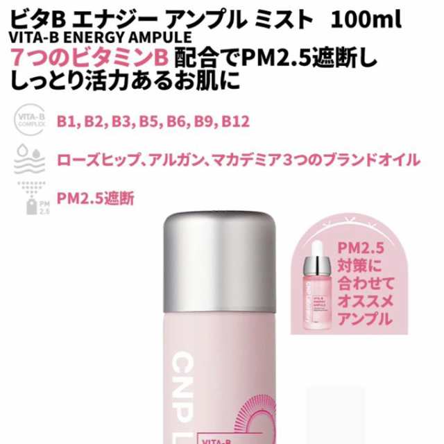 発送日の翌日配達】韓国コスメ ミスト CNP ミスト 100ml 選べる2本