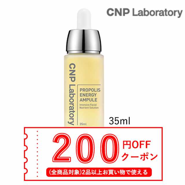 発送日の翌日届く 韓国コスメ アンプル 美容液 Cnp アンプル Cnp プロポリス エネルギー アンプル Propolis Energy Ampule 35mlの通販はau Pay マーケット Ludiaplus