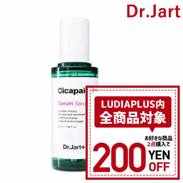 ドクタージャルト Dr.Jart+ シカペア セラム 50mL 2本 - 基礎化粧品