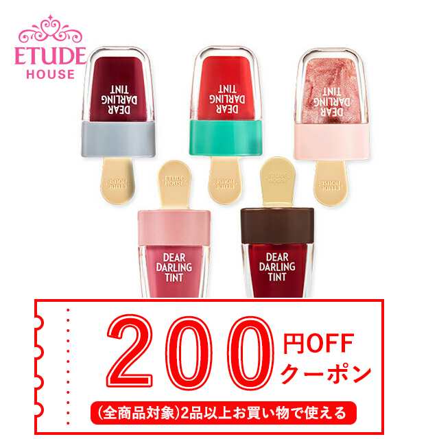 発送日の翌日届く 韓国コスメ リップ Etude House エチュードハウス リップ ディアダーリン ウォータージェル ティント アイス Ice 口の通販はau Pay マーケット Ludiaplus