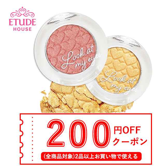 発送日の翌日届く 韓国コスメ アイシャドウ Etude House エチュードハウス アイシャドウ ルックアット マイアイズ Look At My Eyesの通販はau Pay マーケット Ludiaplus