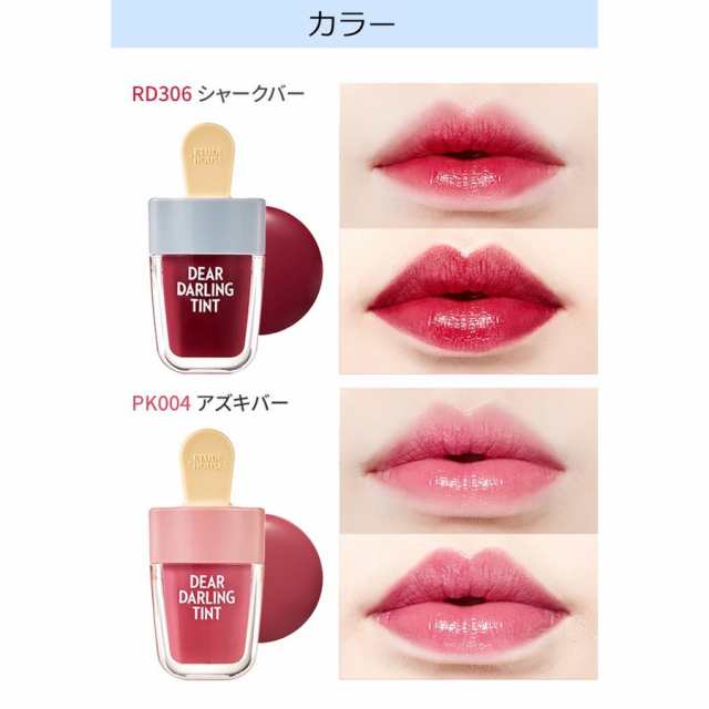 ー品販売 NEW エチュードハウス ETUDE HOUSE ディアダーリンウォータージェルティント 14カラー