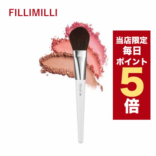 ★当店限定ポイント5倍★韓国コスメ メイクブラシ フィリミリ Fillimilli チーク ブラシ 884 フェイス ブラシ メイク道具｜au PAY  マーケット