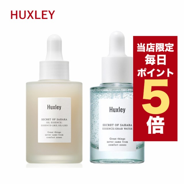 ☆当店限定ポイント5倍☆韓国コスメ 美容液 Huxley ハクスリー 美容液