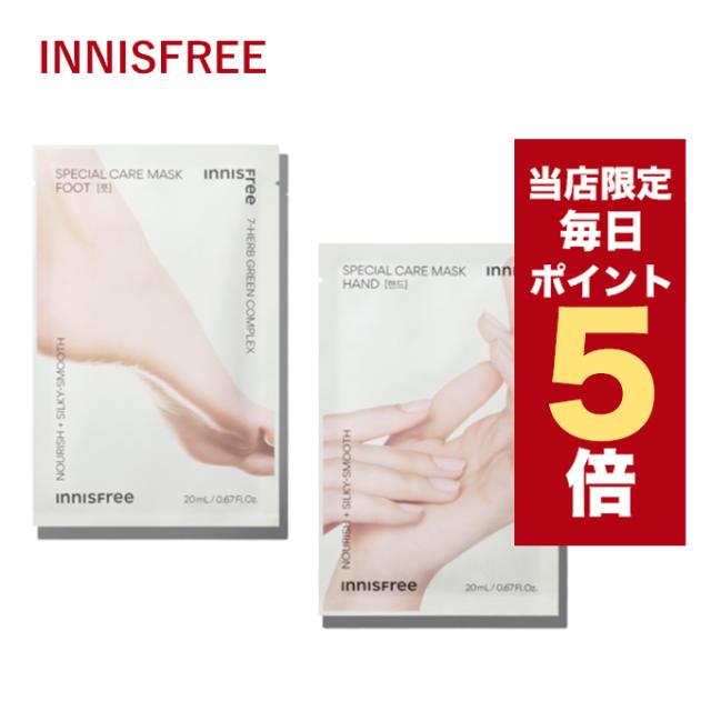 【ポイント5倍UP中】★当店限定★韓国コスメ ボディケア innisfree イニスフリー スペシャルケア 各20ml イニスフリー ハンドケア イニスフリー フットケア シートマスク