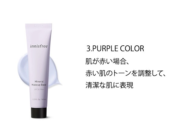 発送日の翌日届く 韓国コスメ 化粧下地 Innisfree イニスフリー クリーム イニスフリー ミネラル メイクアップ ベース Nの通販はau Pay マーケット Ludiaplus