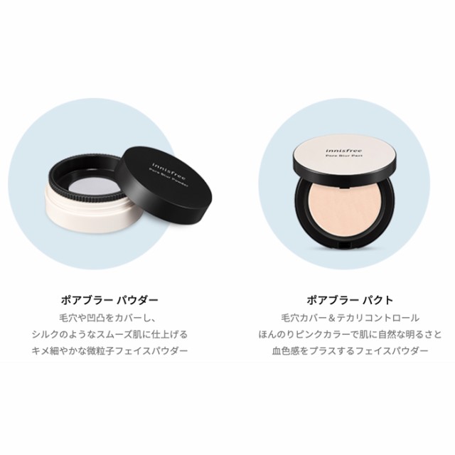 innisfree イニスフリーポアブラーパウダー